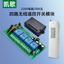 4-way remote control switch wireless remote control control relay module 220V multi-way break power remote control switch
