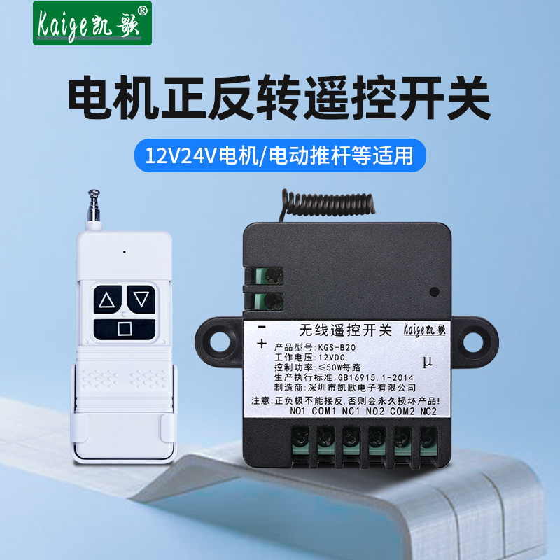 Reverse switch 12V24V DC motor forward and reverse controller wireless remote control electric push rod remote control switch