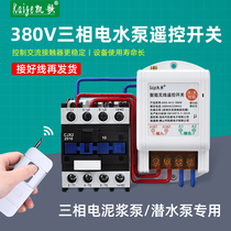 Wireless remote control switch 380V three-phase submersible pump mud pump remote shake controller contact industry