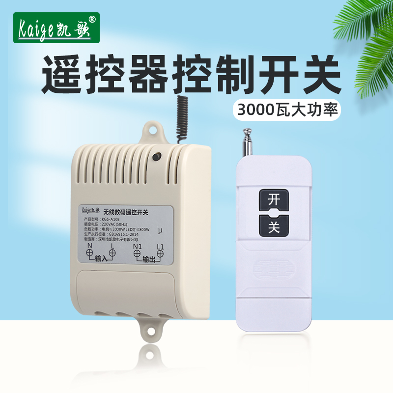 Remote control switch wireless remote control pump bell washing machine spray dosing machine remote control high power 220V