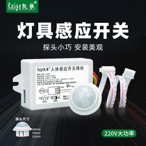 Inductive switch human infrared sensor module miniature stair aisle led smart lamp induction switch 220V
