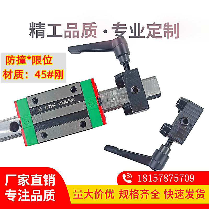 Line gauge positioning ring linear guide limitator slider fixed block stroke fixed ring fastening buffer anticollision block