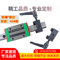 Line rail positioning ring Linear guide rail limiter slider fixed block stroke fixed ring fastening buffer anti-collision block