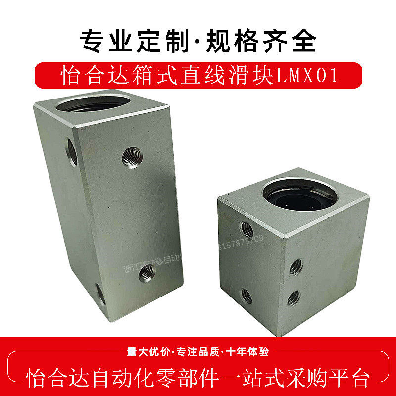 Yiheda linear bearing box unit LMX01 LMY01-d8 d10 d12 d13 d16 d20 d25