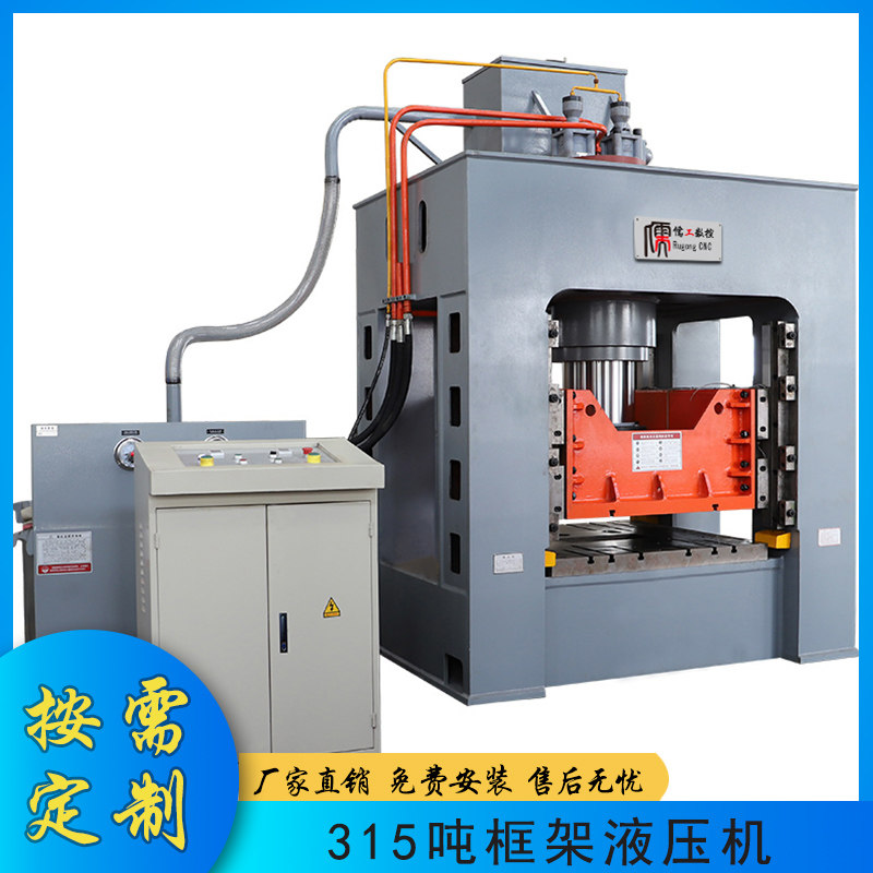 Shandong manufacturer spot direct sales car accessories 315 ton oil press 315T stretch forming four-column hydraulic press