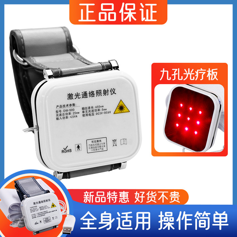 手腕式激光理疗仪DW-500圣普康三高保健USB照射仪