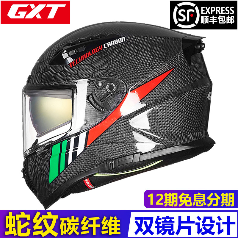 GXT carbon fiber locomotive helmet dual lens in winter warm snake locomotive anti-fog men and women