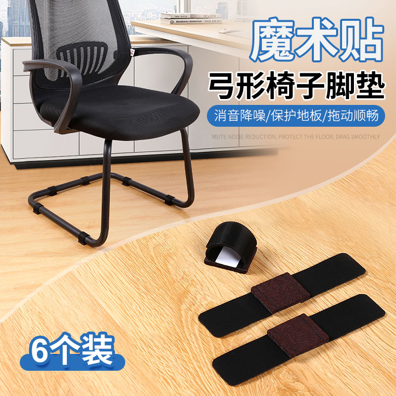 Office bow chair pad silent tableleg protective cushion bow tube iron magic stool foot
