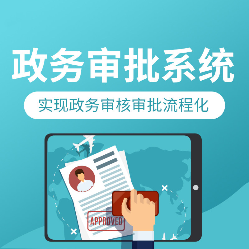 Administrative Systems Development Mobile Office Management OA Approval Customized Small Program APP Portal Platform Production