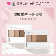 【日本进口】蒂艾诗3色眉粉一粉三用