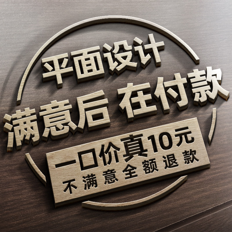 海报设计平面广告制作首页主图详情页宣传单包装单页排版图片