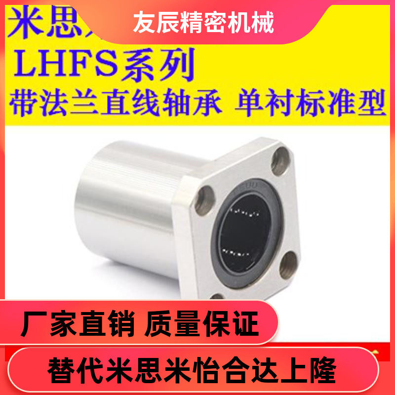 Instead of Mithrice Straight bearings LHFS6 8 10 12 12 16 16 20 20 30 30 30 40 50 50 nickel M