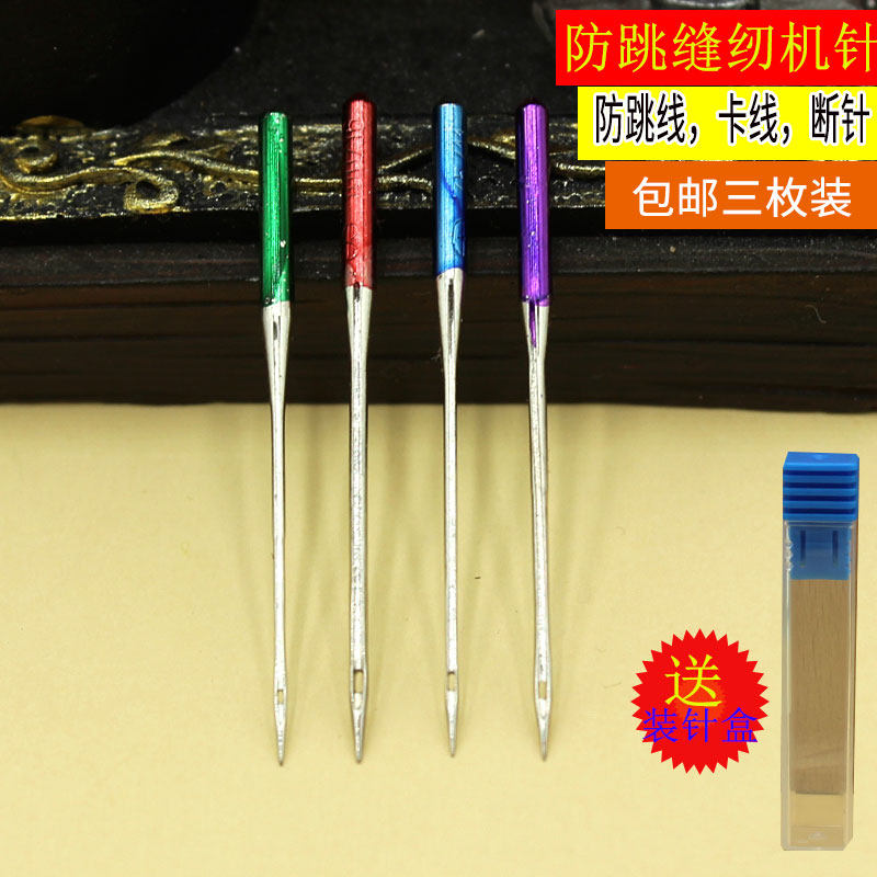Home old sewing machine needle anti-jumper cut wire electric sewing machine needle No. 11 No. 14 No. 16 elastic needle small