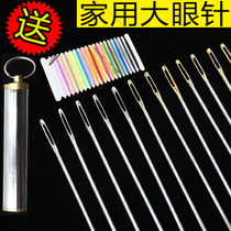 Household sewing needle Hand sewing needle Large golden tail needle thick needle Old-fashioned large hole sewing quilt needle Old-fashioned hand needle