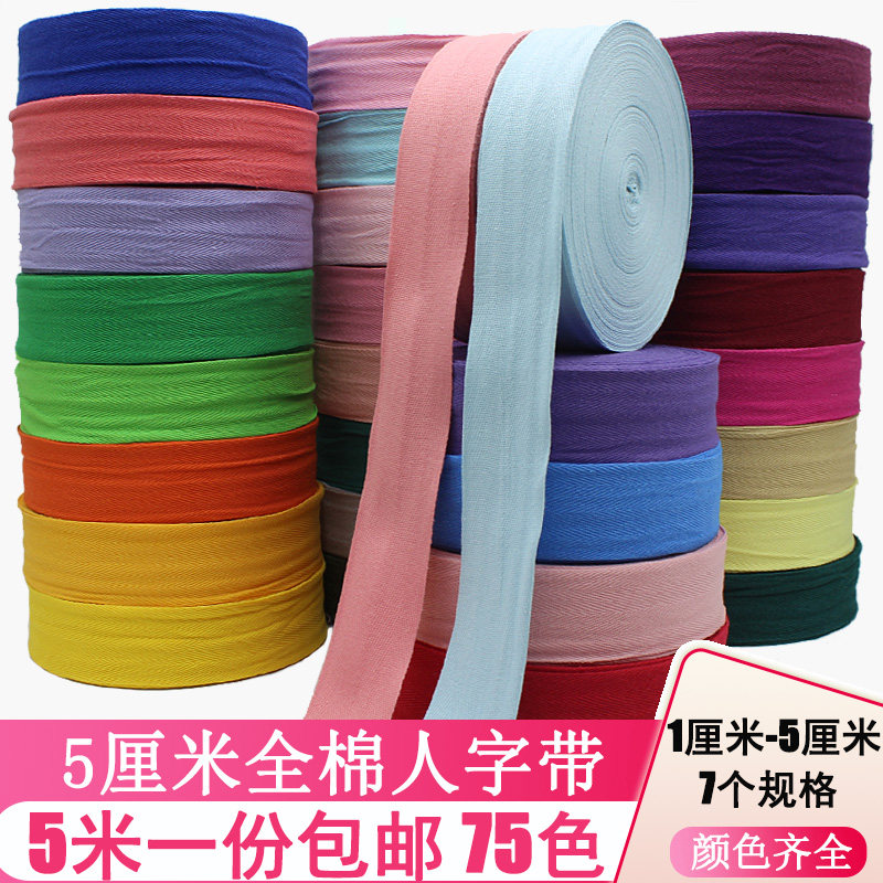 5 cm Wide Colored Herringbone with pure cotton accessories Clothing Wrapping edge Rolling edge strips All cotton weave with digy tying legs strapping