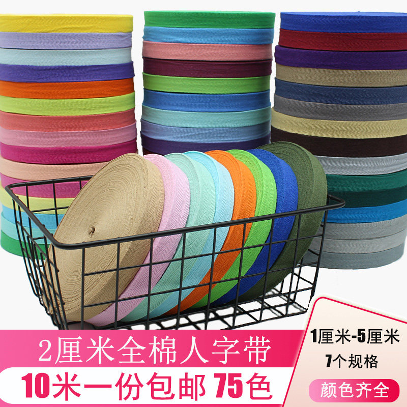 2cm wide color herringbone belt cotton clothes edge strip rolling edge trim cotton fabric clothing accessories