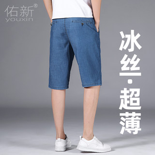 High-End Ice Silk 5-Point Denim Shorts for Men, 2026 New Loose-Fitting Middle-Aged Men's Pants, Summer Thin Five-Point Shorts for Men