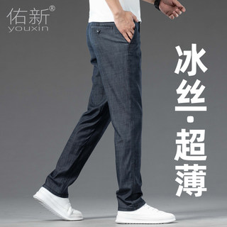 2026 New High-End Dark Blue Ice Silk Jeans for Men, Loose Straight-Leg Summer Thin Tencel Casual Pants