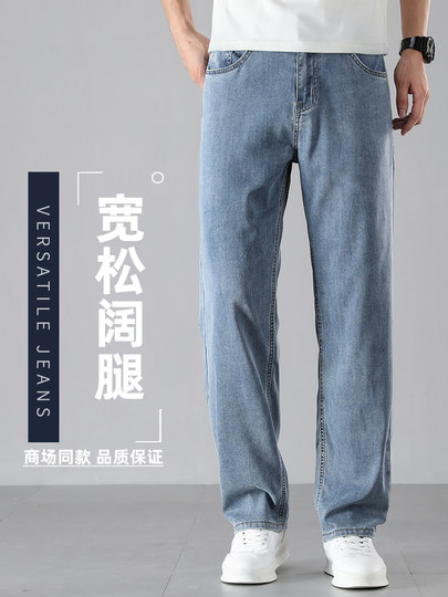 Summer Thin Tencel Jeans for Men, Loose Straight Wide-Leg Men's Pants, 2026 New Ice Silk Casual Long Pants