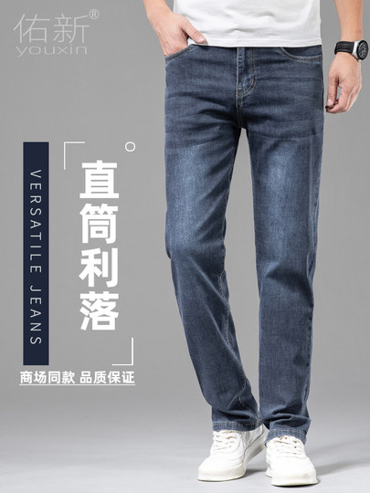 High-End Thin Men's Jeans for Summer, Lightweight 2026 New Straight-Leg Loose Trendy Brand Stretch Pants Casual Men's Trousers
