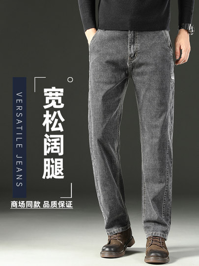 2026 New High-End Spring Jeans for Men, Loose Straight-Leg Spring and Autumn Wide-Leg Pants, Stretchy Middle-Aged Trousers