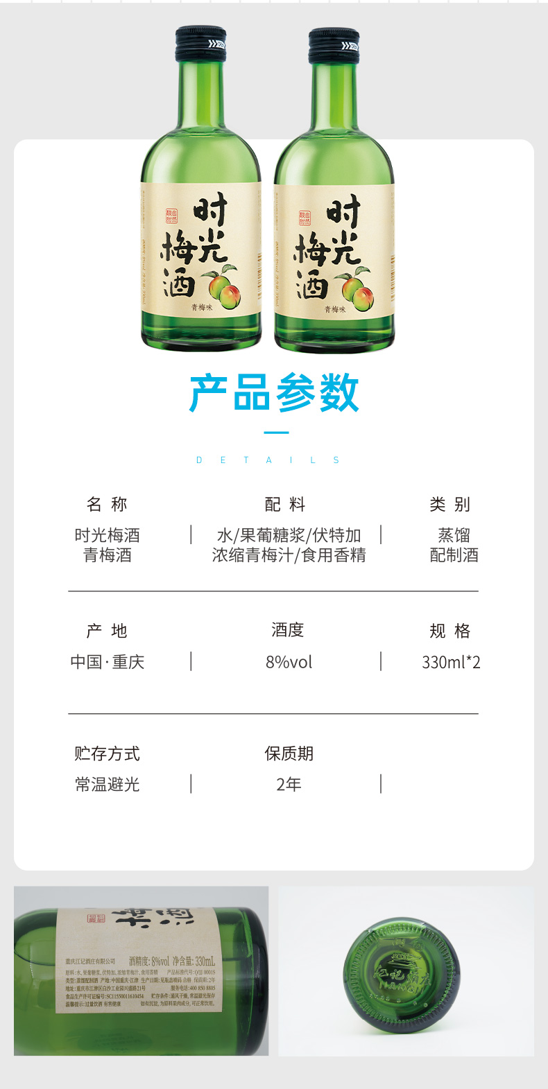 时光梅 低度微醺 青梅酒 330ml*2瓶 图11