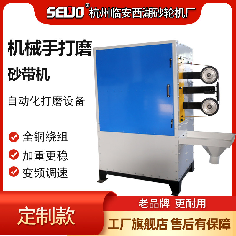 The robotic hand grinding belt machine automatic grinding equipment robot with XH-136D conversion frequency belt machine West Lake