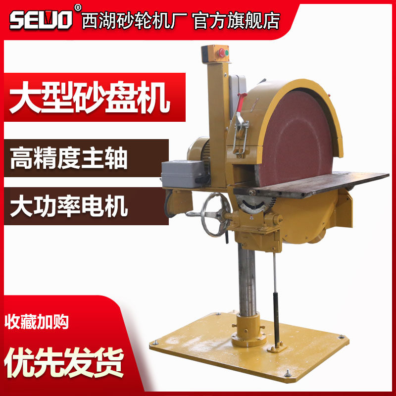 West Lake SEWO large sand disc machine sand tray flat polished sand belt machine metal carpentry grinding machine disc flat mill