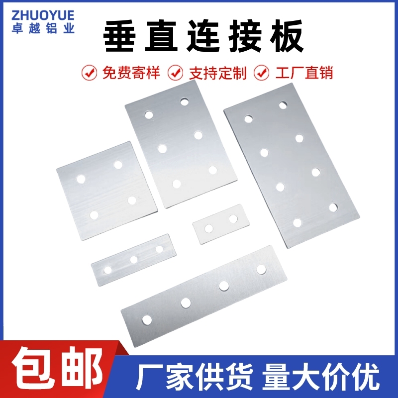 Aluminum Profile Straight Connecting Plate/Aluminum Profile Accessories Flat Connecting Plate Vertical Connecting Plate Angle Reinforcement Plate