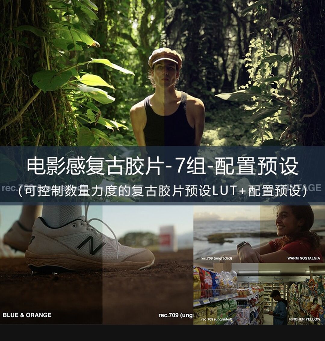 图片[1]-LR配置文件预设 电影感LUT街拍滤镜人文复古电影PS颜色查找预设-cg男孩