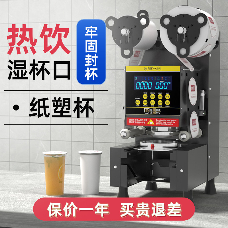 9590 Caliber Special Sealing Machine Commercial Milk Tea Shop Fully Automatic Small Soy Milk Smart Drink Takeaway Seal Cup Machine-Taobao