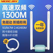 Water Star 1300M Dual-frequency 5G one thousand trillion Wireless Network Card Desktop Laptop Wifi Launch Receiver