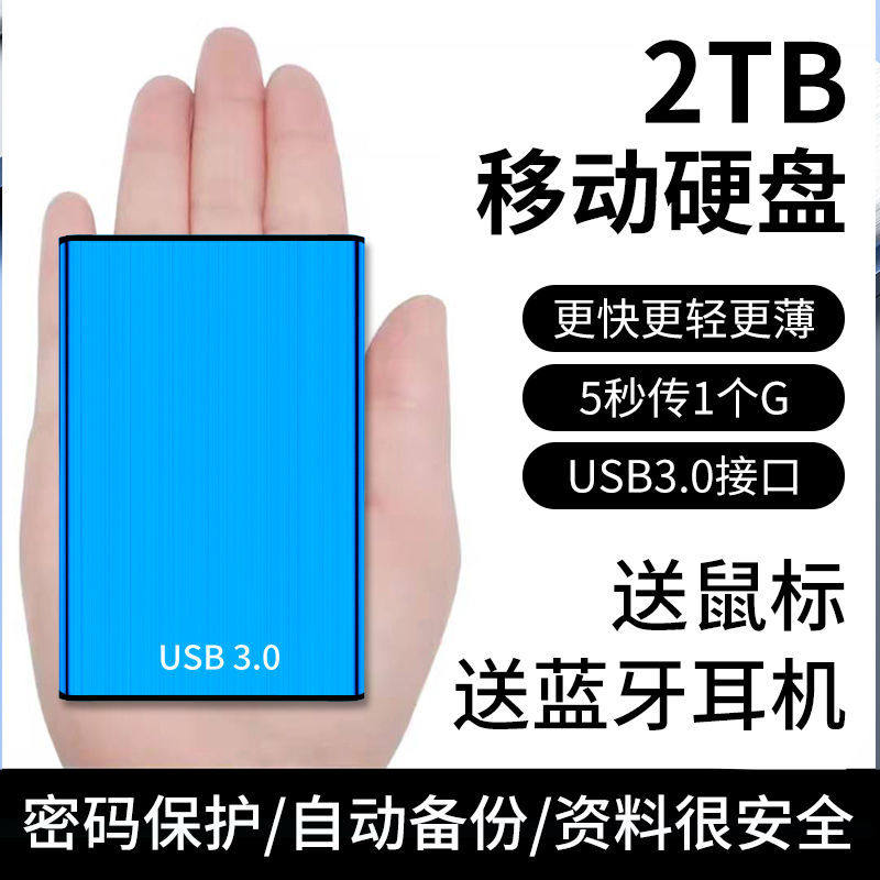 Carry-on hard disc 2T high speed reading and writing large-capacity Solid State external 1 5t mobile phone computer machinery office portable security