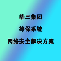 H3C Huatri Hardware System Integration Network Information Security Grade Protection Rating and Evaluation Sentiment Monitoring National Service