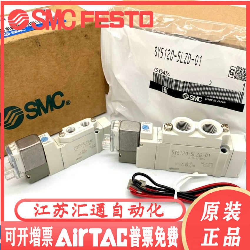 SMC solenoid valve SY5120 5220 5320-4 5 LZ LD LZE LZD-01 -C4 -C4 -C8 -C8