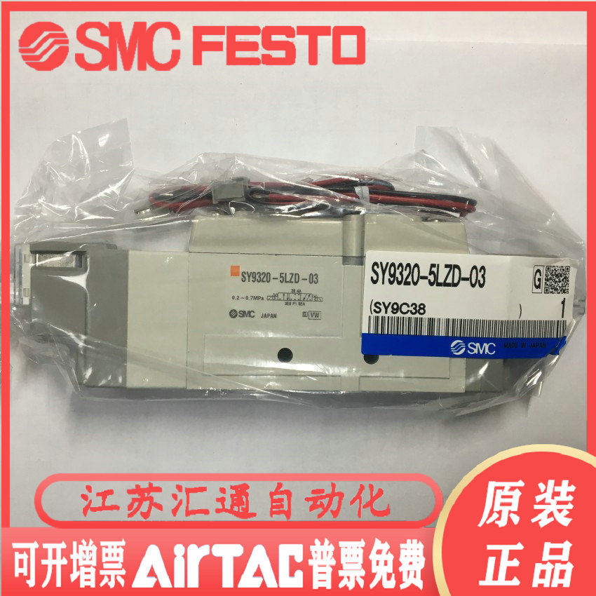 Japan SMC original fitted solenoid valve SY9320-5LZD-03 fake one penalty ten spot supply 