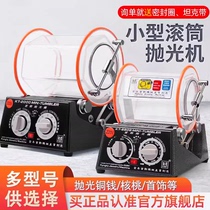 Small barrel polishing machine barrel polishing machine rolling polishing machine jewelry jewelry gold and silver antique cleaning and grinding machine
