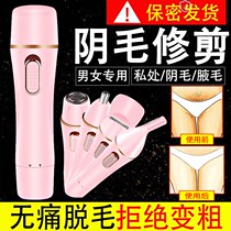 Pubic fur machine pruner Japanese private hair scraping knife pubic hair special female electric hair shaving machine private hair defeaters except axillary