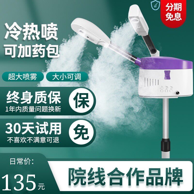 Hot spray instrument beauty salon special beauty instrument home hot and cold double spray face steamer facial moisturizing sprayer professional instrument