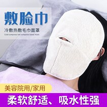 Zhang Shaohan Tongtong Hot Towel Mask Full Face Beauty Facial Filling with Skin Towel Full-Package Steam Hot Compress Face Towel Cold Compress