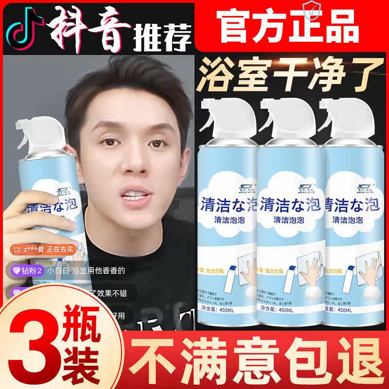 Cleaning Mousse Kitchen Dressing Room Heavy Oil Stain Cleanser Water Scale Bathroom Cleanser Multifunction Clean Blister Agents