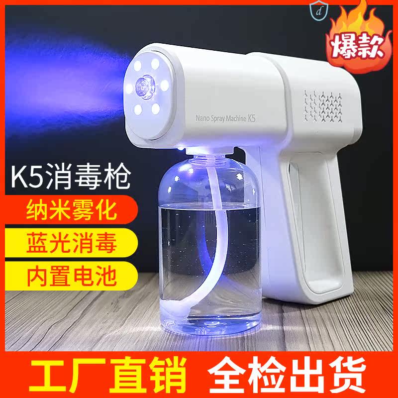 Alcohol Spray Gun Disinfection Spray Gun Nanoatomization Disinfection Spray Gun Spray Disinfection Machine handheld indoor electric