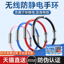 Antistatic bracelet Japan radiation-proof wireless antistatic bracelet electrostatic ring wristband eliminates human electrostatic movement
