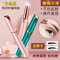 Electric Brow-Brow Electric Repair Brow Instrument Charging Lady Beginner Scholar Scraping Matheon Electric Repair Brow Instrument Charging