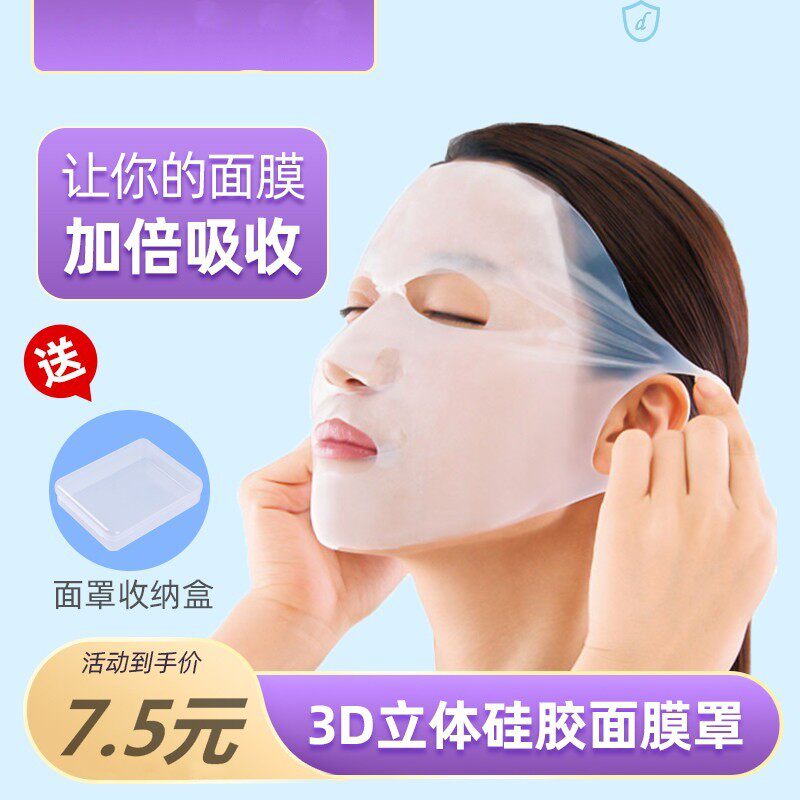 Ice compress mask silicone mask cover mask fixed mask facial artifact mask auxiliary micro-skin care cover sleep