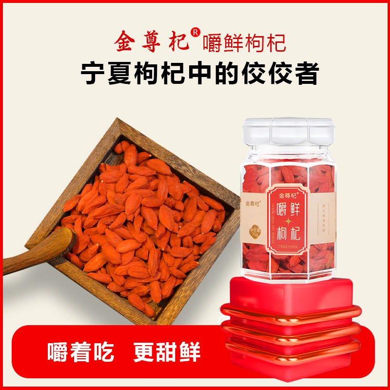 (Ningxia Medlar Treasures) Gold Zun Qi Chewing Fresh 75g Zhongning meticulous bubble water tea Male Kidney Dry Official Flagship-Taobao