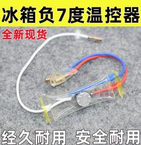 Refrigerator Defrost Thermostat KSD303AB-7 N8 Double sheet metal 3 Line 2 Line negative -7 degrees Frost Temperature-controlled Switch