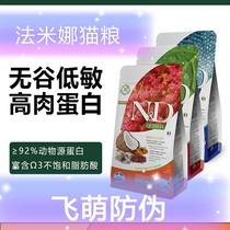 Italys farmina Farmina FabMina no valley cat food herring sweet orange pomegranate chicken young cat into cat food 5kg