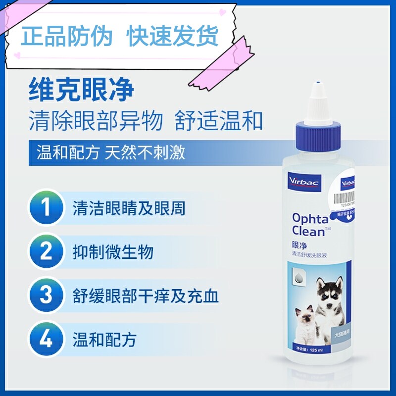 Vic's eye net 125ml cat eye drops pet tear stains to wash eyes and feces for dogs and cats with eye drops
