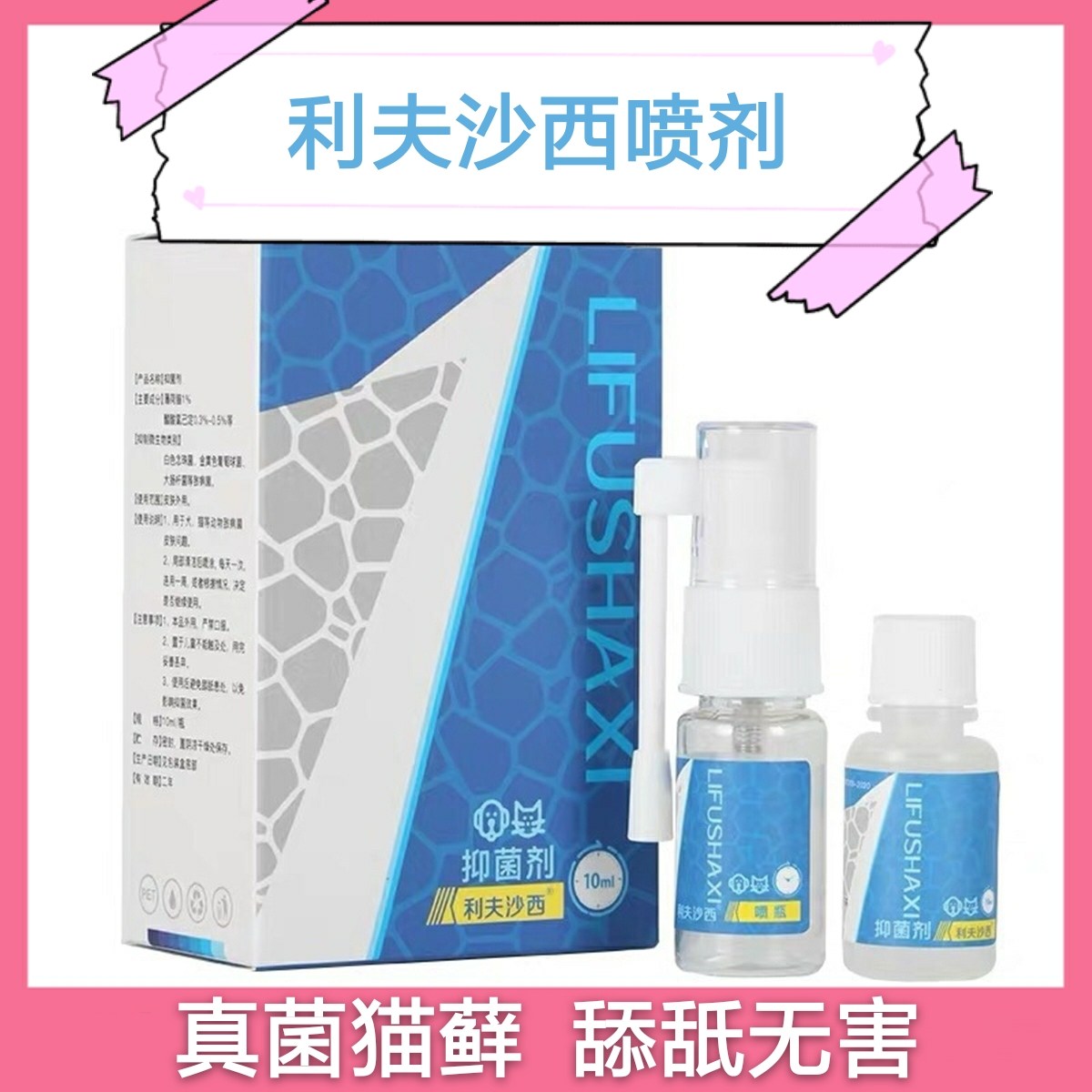 Livshaxi cat ringworm spray topical spray dog ​​fungal skin disease nemesis hair removal antipruritic antibacterial dog moss